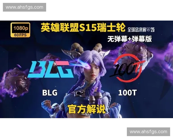 2025英雄联盟全球总决赛瑞士赛制全面解析激战升级谁能问鼎巅峰荣耀