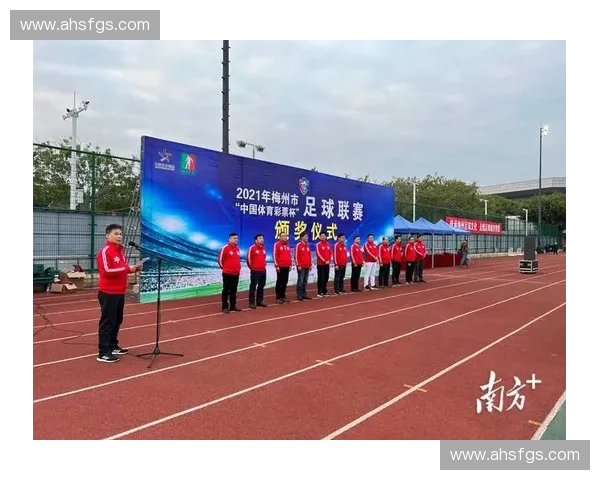 围绕梅州足球联赛探讨区域体育融合发展新动能战略蓝图构建路径